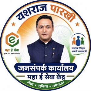 Yashraj Parkhi Jansampark Karyalay